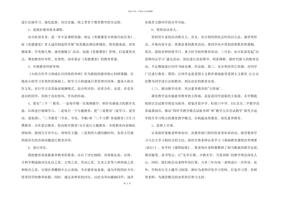 2024年德育教育活动策划三篇_第2页