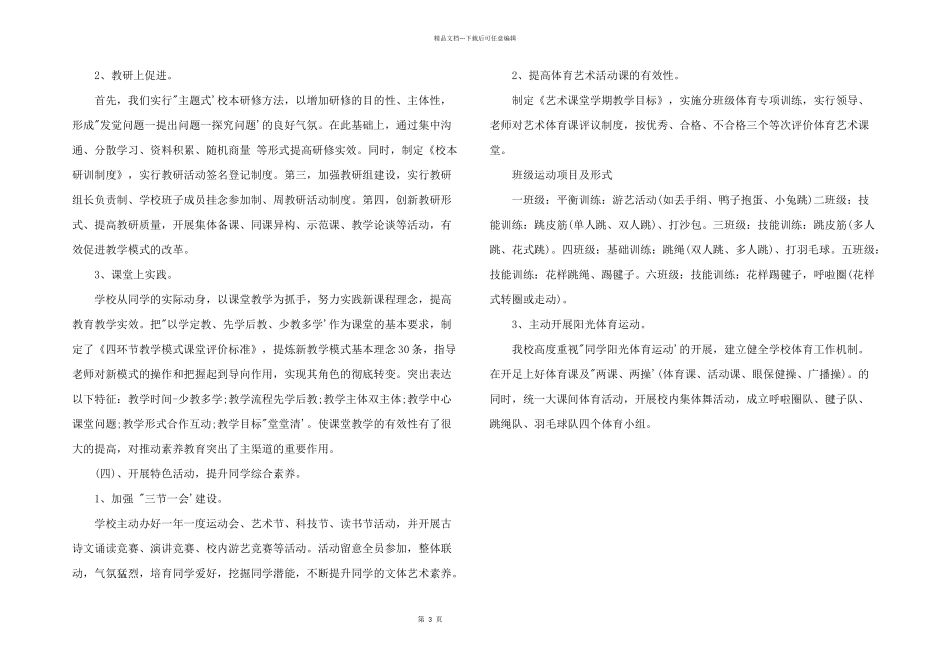 2024年德育教育活动策划三篇_第3页