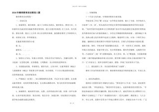 2024年德育教育活动策划三篇