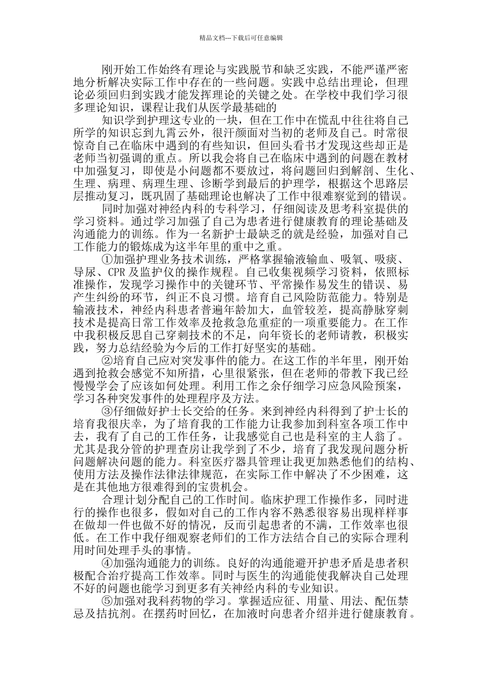 2024年心内科年终工作总结_第2页