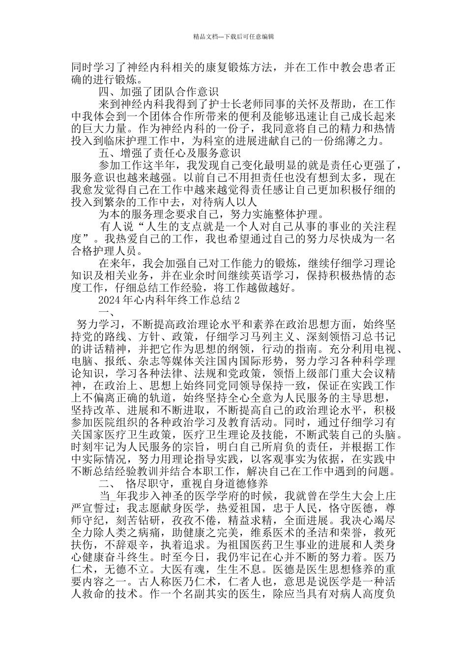 2024年心内科年终工作总结_第3页