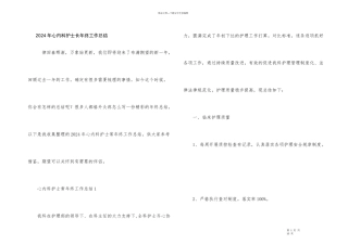 2024年心内科护士长年终工作总结