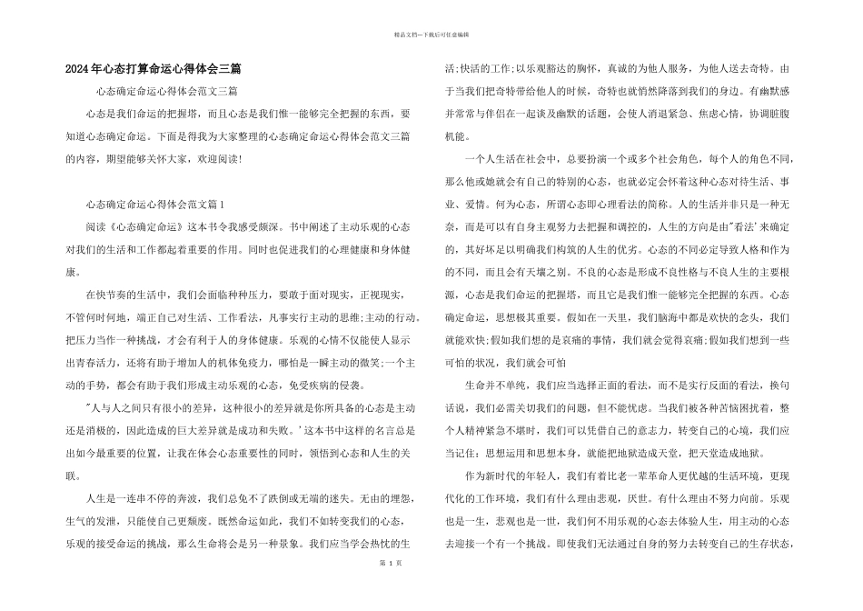 2024年心态决定命运心得体会三篇_第1页