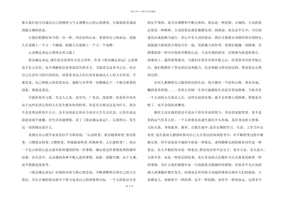 2024年心态决定命运心得体会三篇_第2页