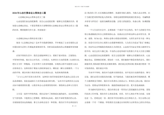 2024年心态决定命运心得体会三篇