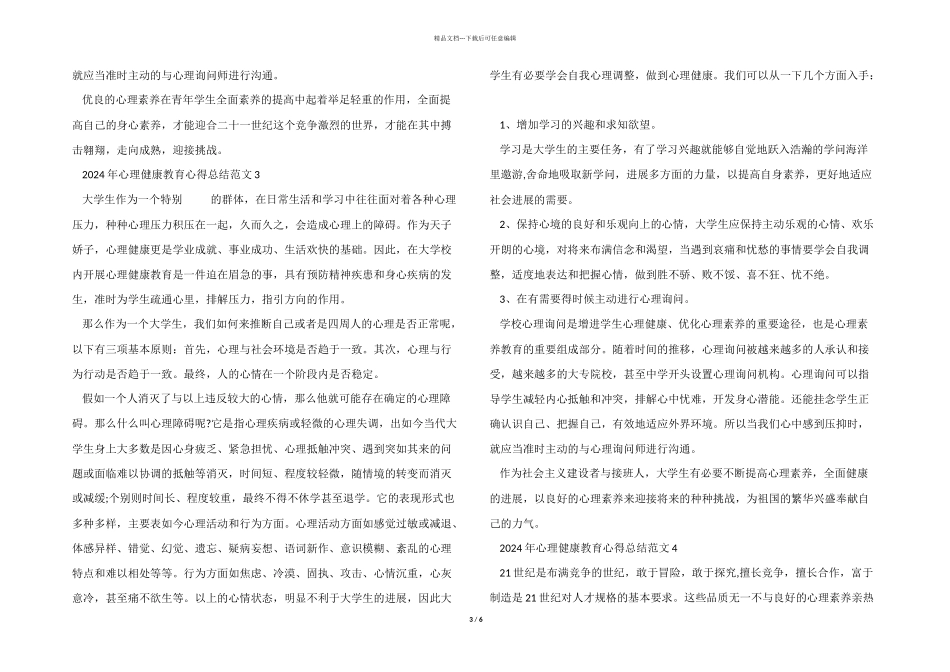 2024年心理健康教育心得总结五篇_第3页