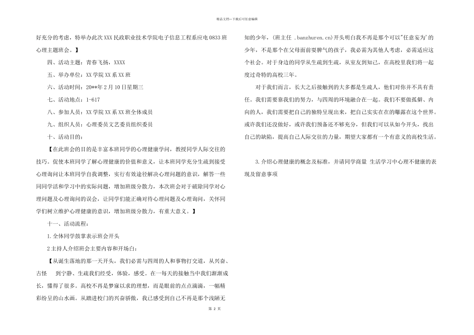 2024年心理主题班会策划书_第2页