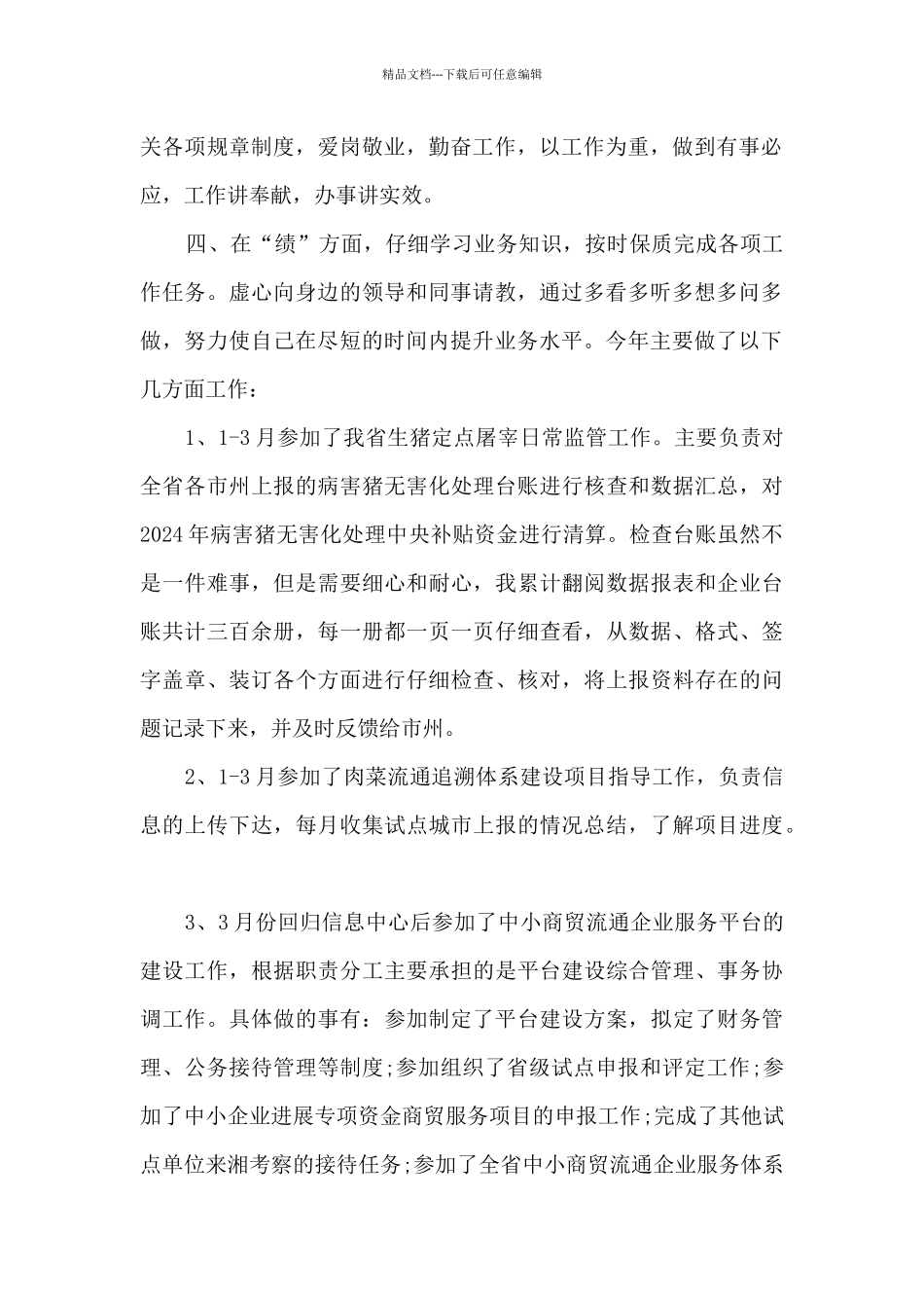 2024年德能勤绩个人总结_第2页