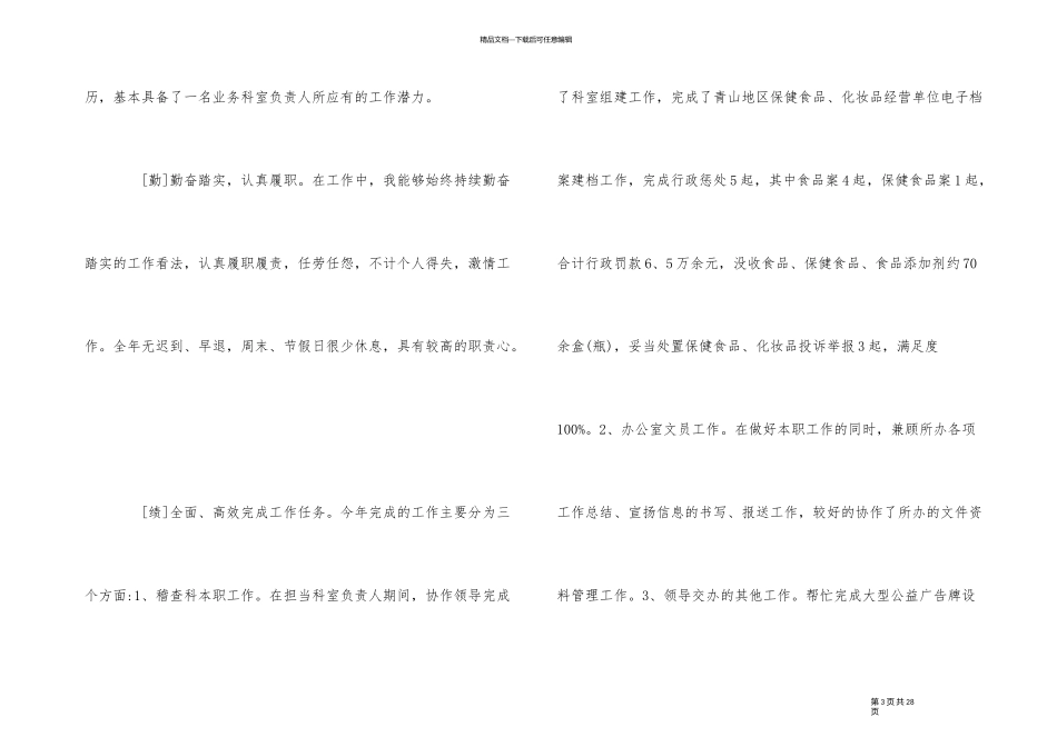2024年德能勤绩廉述职报告5篇_第3页