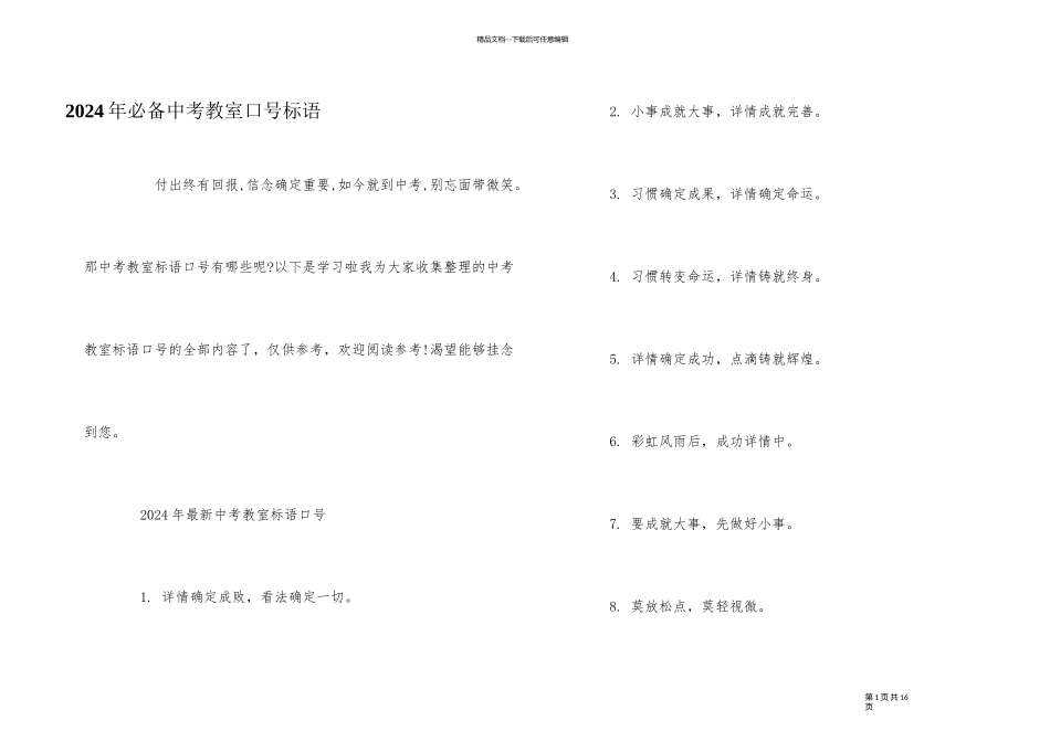 2024年必备中考教室口号标语_第1页