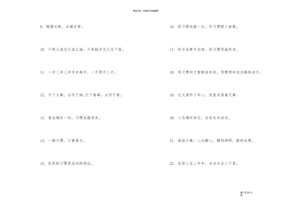 2024年必备中考教室口号标语_第2页