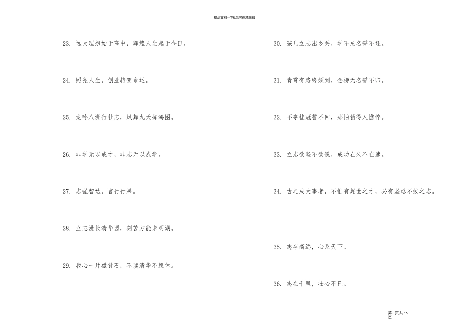 2024年必备中考教室口号标语_第3页