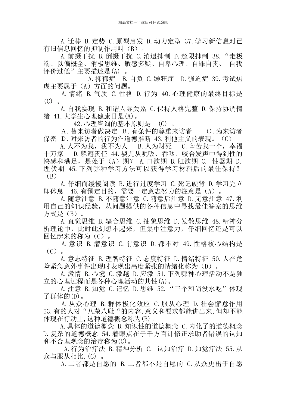 2024年心理知识竞赛试题及答案_第3页