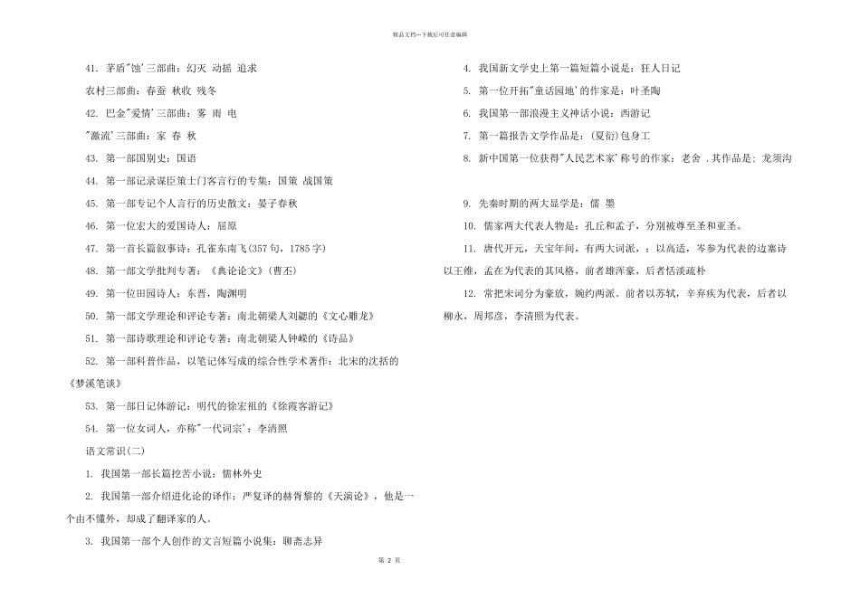 2024年必会的3000个文学常识_第2页