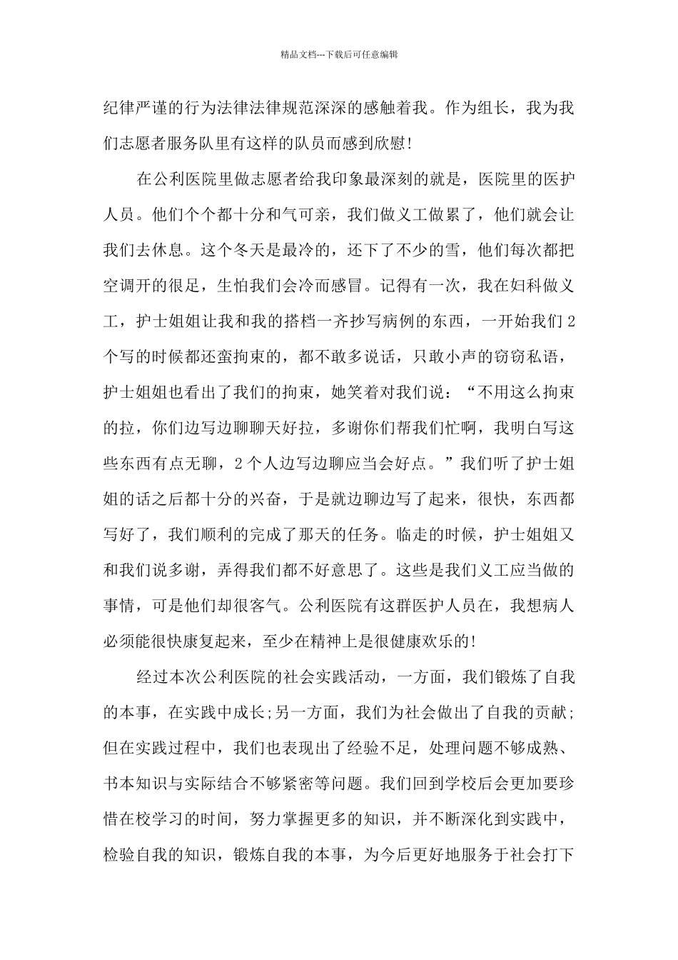 2024年志愿服务学习心得体会范文5篇_第3页