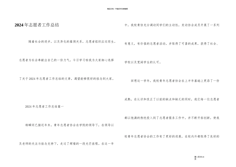 2024年志愿者工作总结_第1页