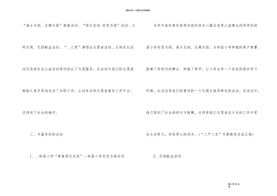 2024年志愿者工作总结_第3页