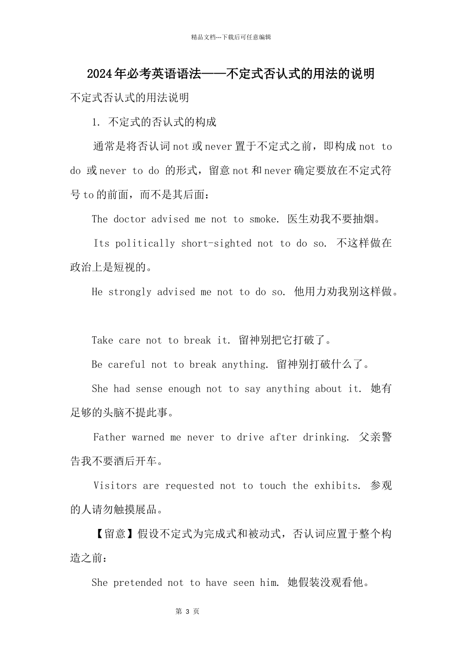 2024年必考英语语法——不定式否定式的用法的说明_第1页
