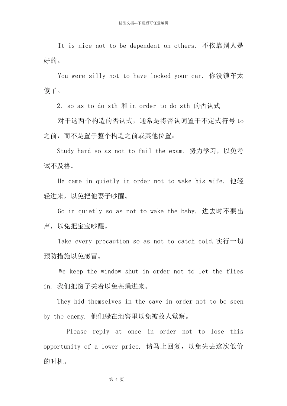 2024年必考英语语法——不定式否定式的用法的说明_第2页