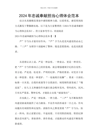 2024年忠诚奉献担当心得体会范本