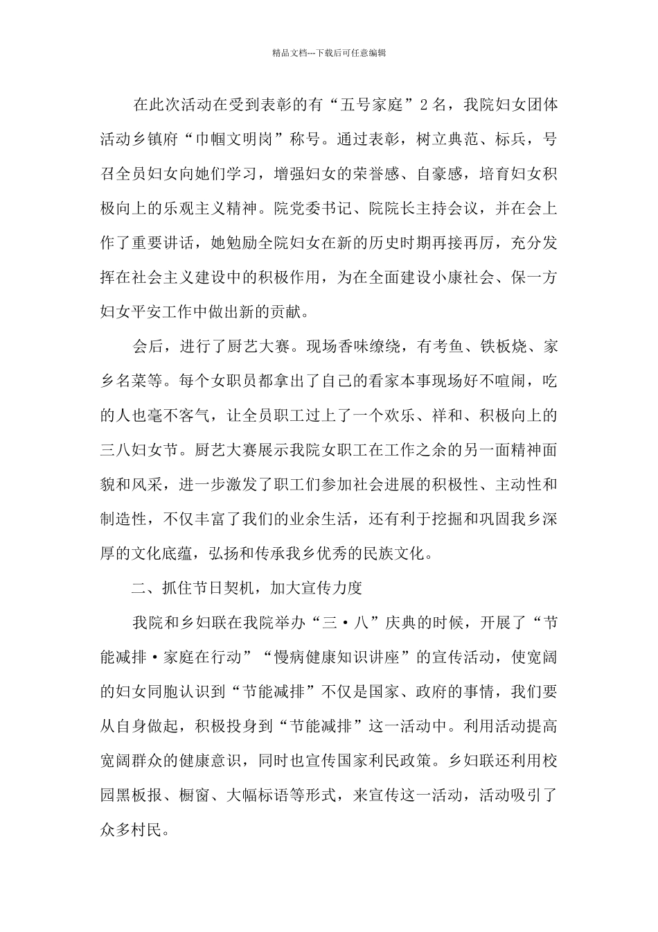 2024年快乐的三八妇女节活动总结范文模板五篇_第3页