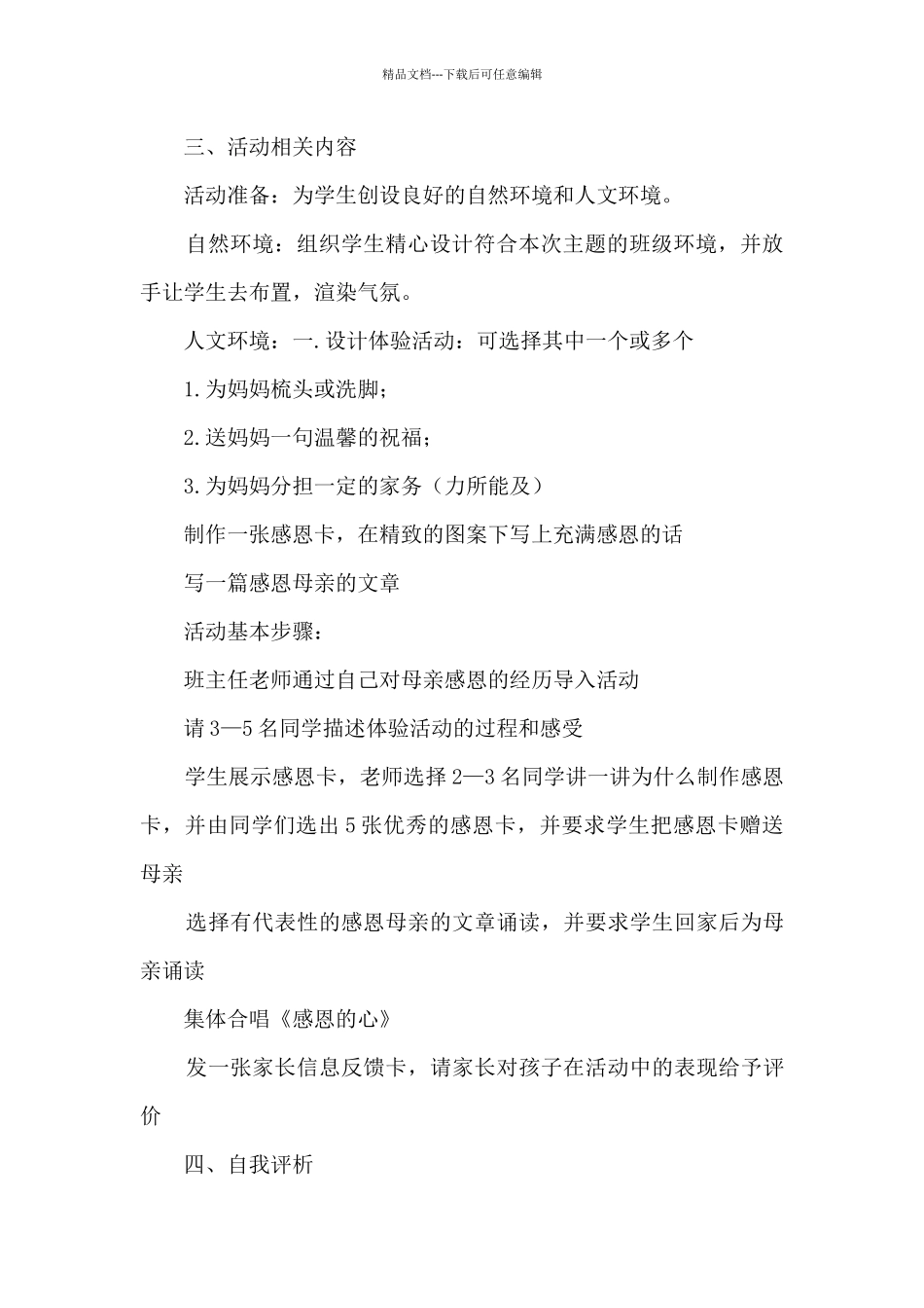 2024年快乐母亲节活动方案例文五篇_第2页