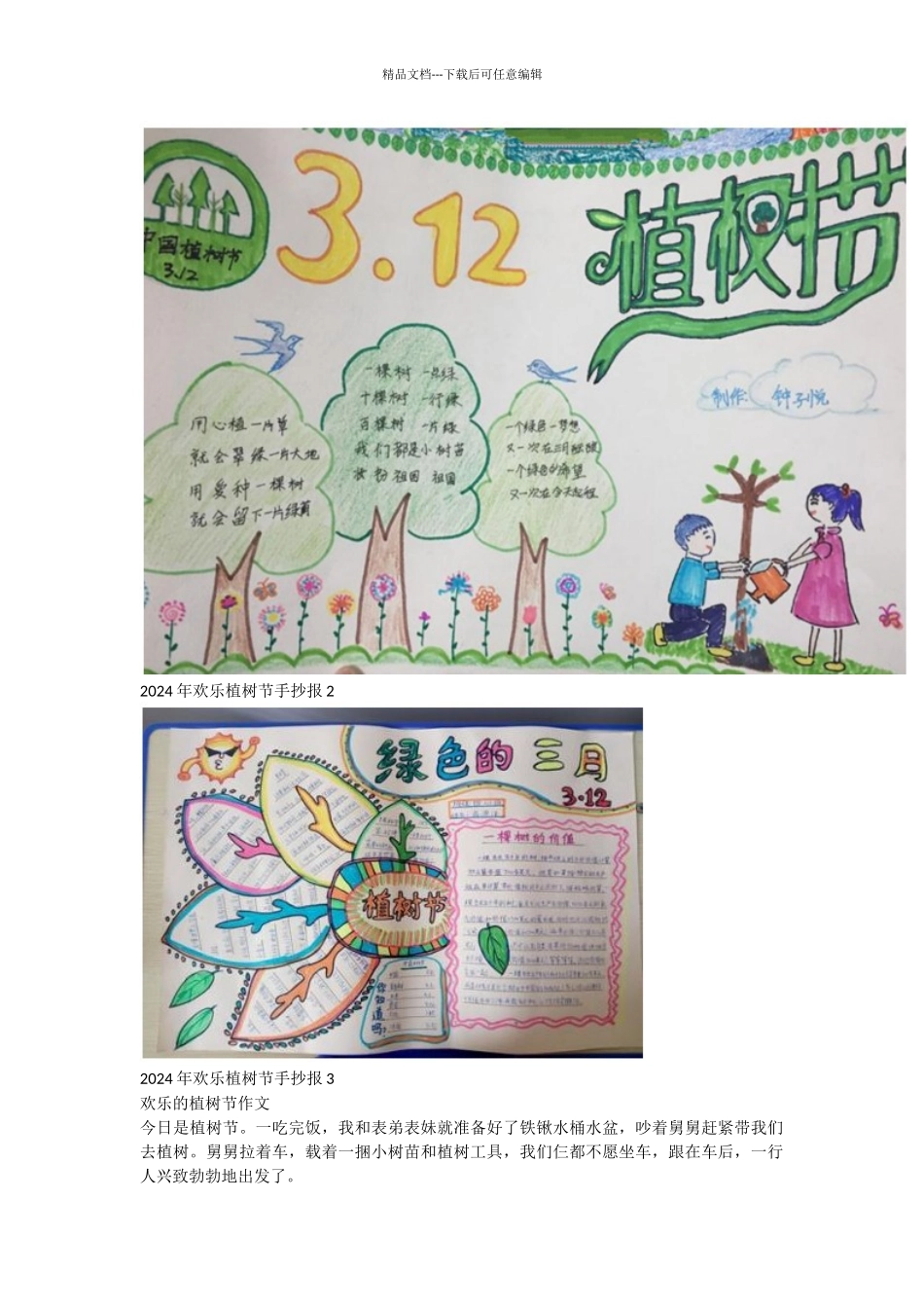 2024年快乐植树节手抄报内容资料_第2页