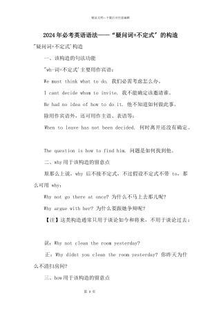 2024年必考英语语法——“疑问词+不定式”的结构