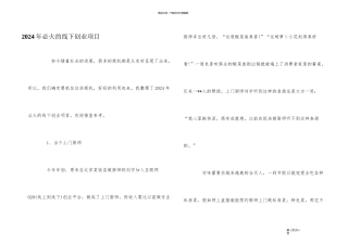 2024年必火的线下创业项目