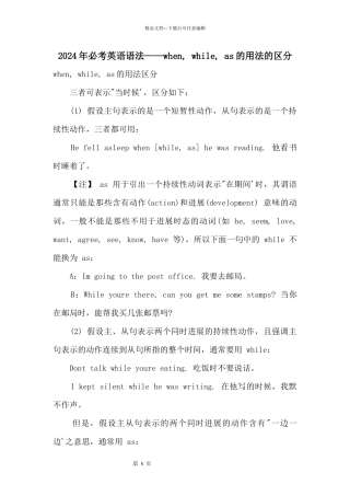 2024年必考英语语法——when