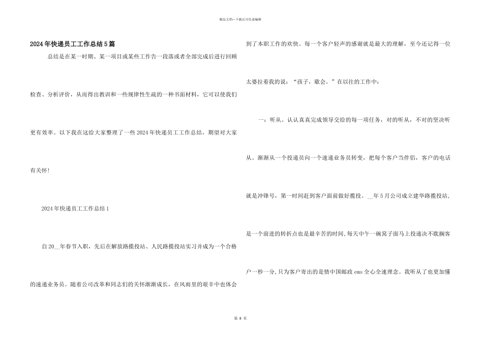 2024年快递员工工作总结5篇_第1页