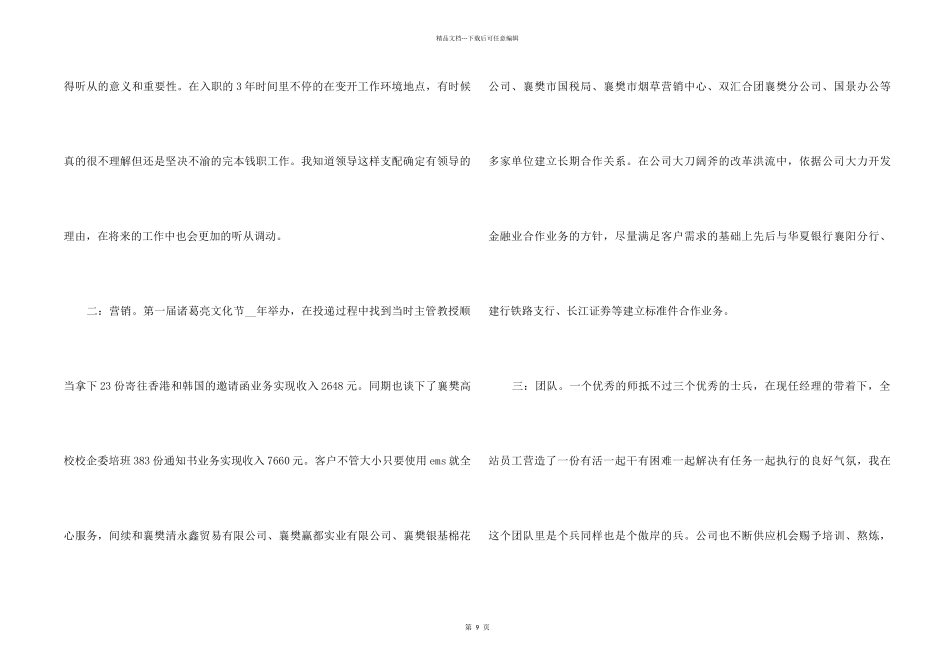 2024年快递员工工作总结5篇_第2页