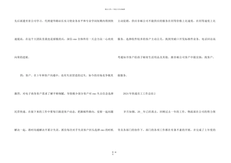 2024年快递员工工作总结5篇_第3页