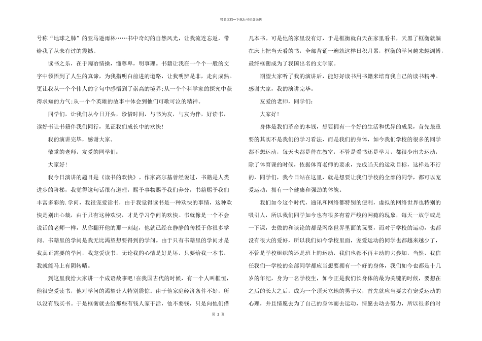 2024年快乐读书开心锻炼的讲话稿_第2页