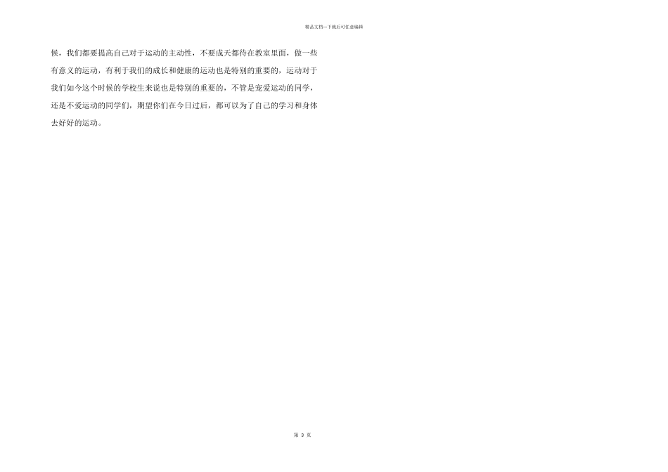 2024年快乐读书开心锻炼的讲话稿_第3页