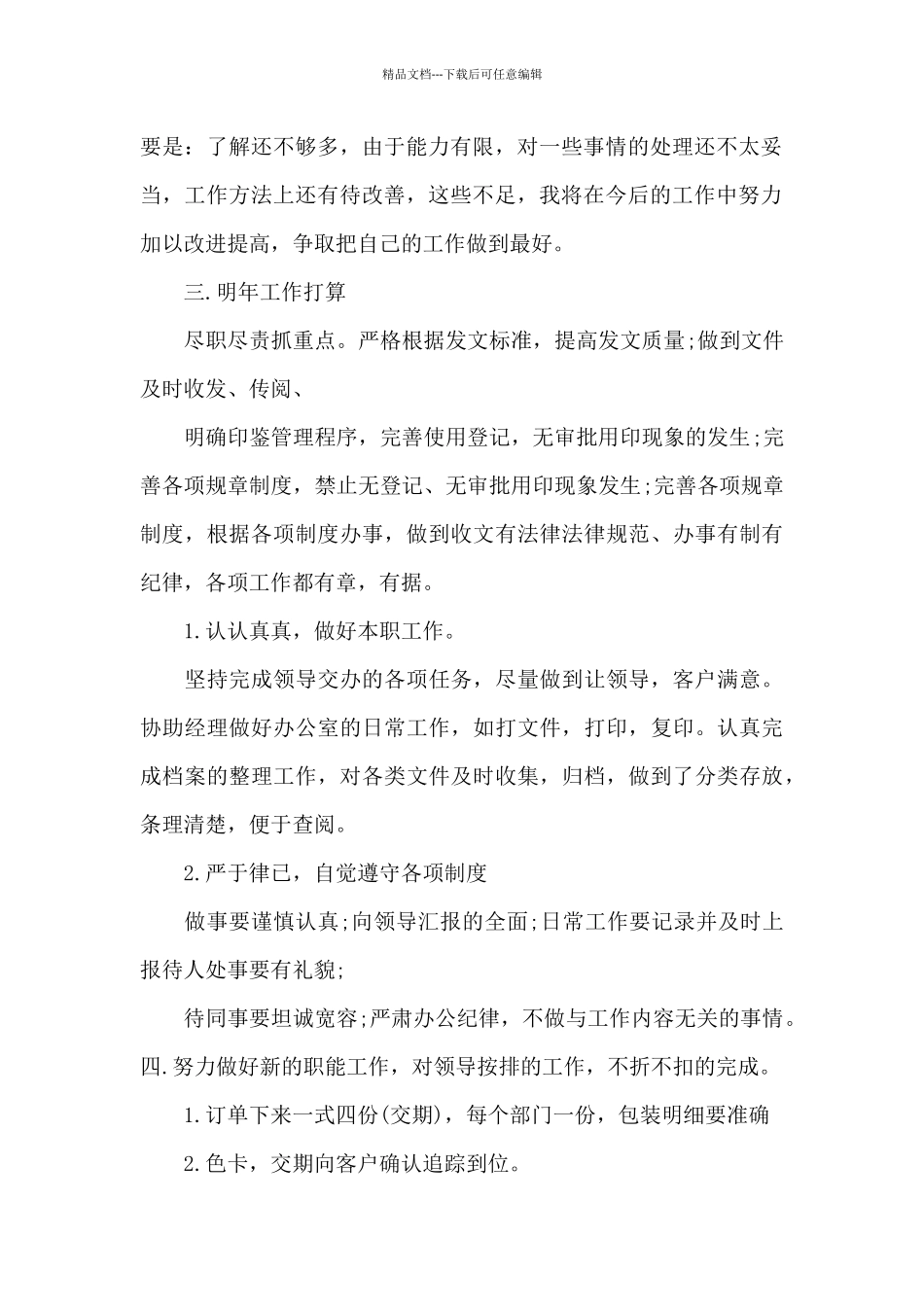 2024年快递员工作年度总结报告_第2页