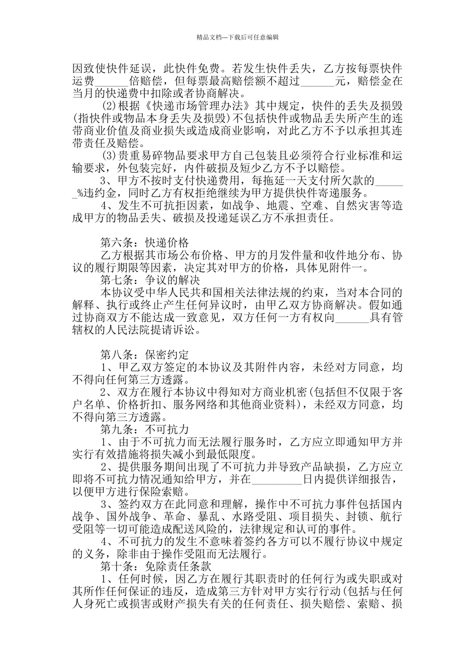 2024年快递合作协议书范本_第2页