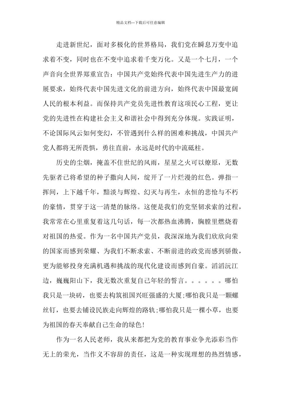 2024年思想汇报建党一百周年范文三篇_第3页