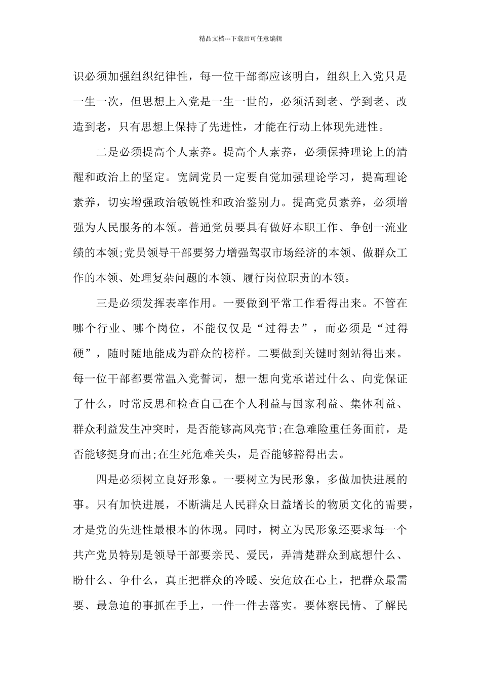 2024年思想汇报积极分子_第2页