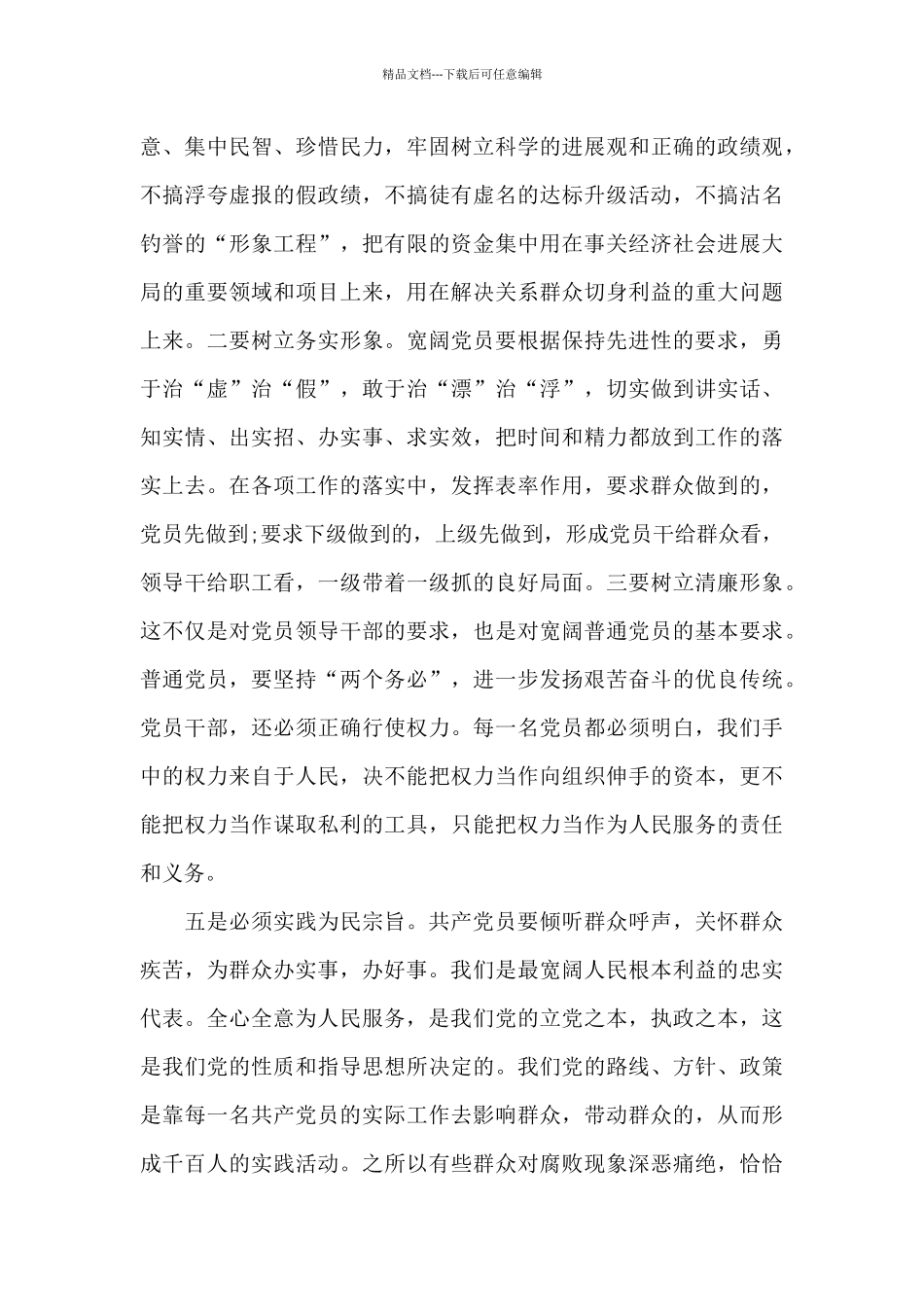 2024年思想汇报积极分子_第3页