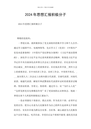 2024年思想汇报积极分子