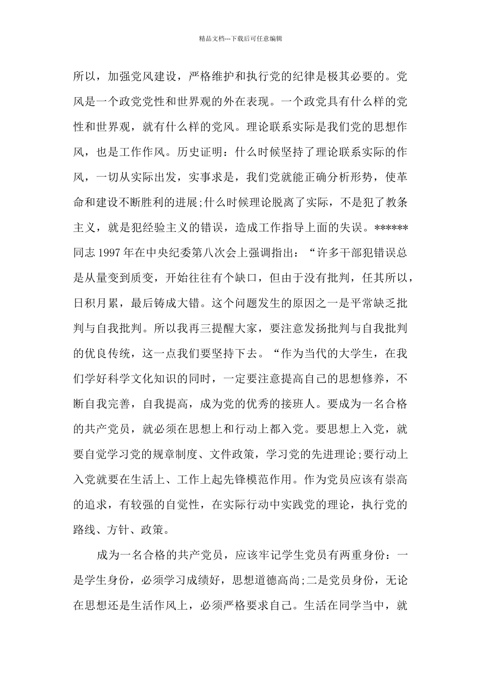 2024年思想汇报结合时事优秀范文_第2页