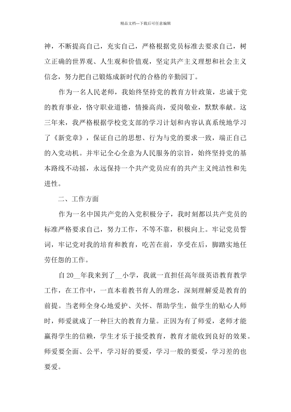 2024年思想汇报紧跟时事范文六篇_第3页