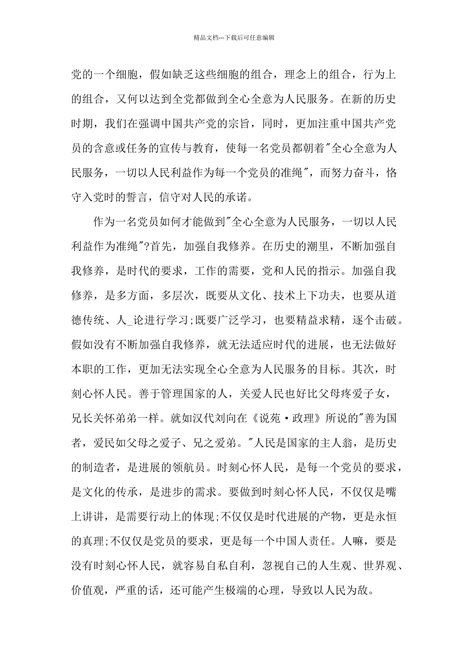 2024年思想汇报1000字范文五篇大全_第2页