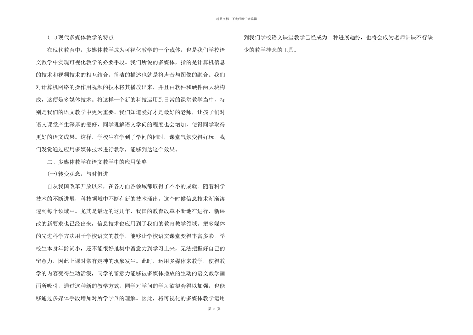 2024年思维可视化策略在小学语文教学中的应用3篇_第3页