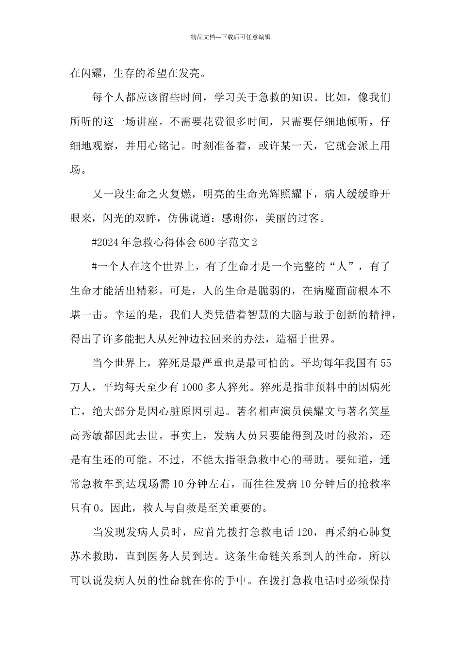 2024年急救心得体会600字范文五篇_第2页