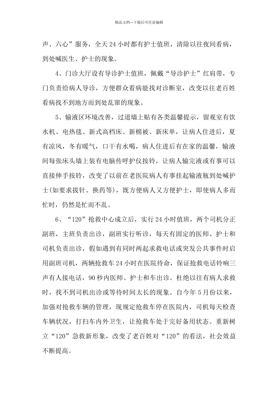 2024年急诊科主任个人工作计划范文_第2页