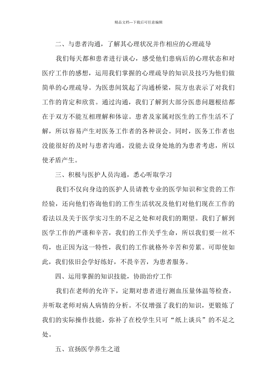 2024年急诊科护士社会实践总结多篇_第2页