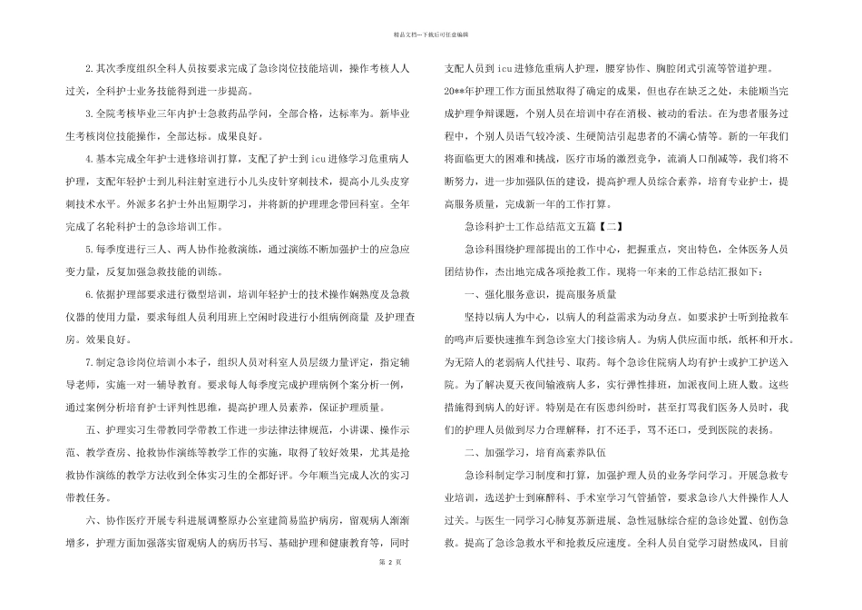 2024年急诊科护士工作总结五篇_第2页