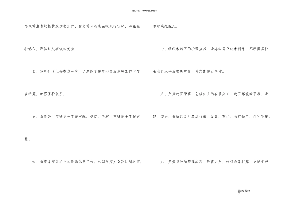 2024年急诊科护士述职报告_第2页